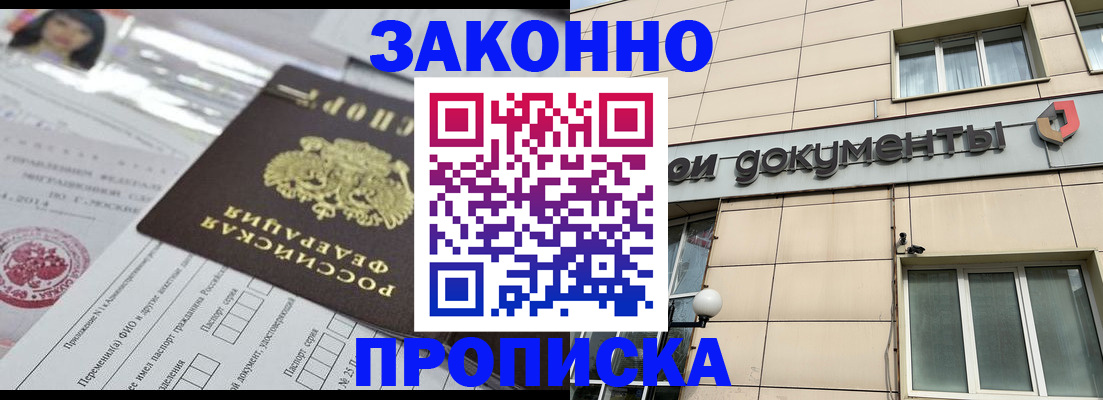 прописка законно в Бутурлиновке
