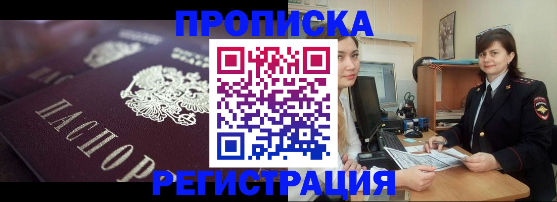 прописка от собственника в Бутурлиновке